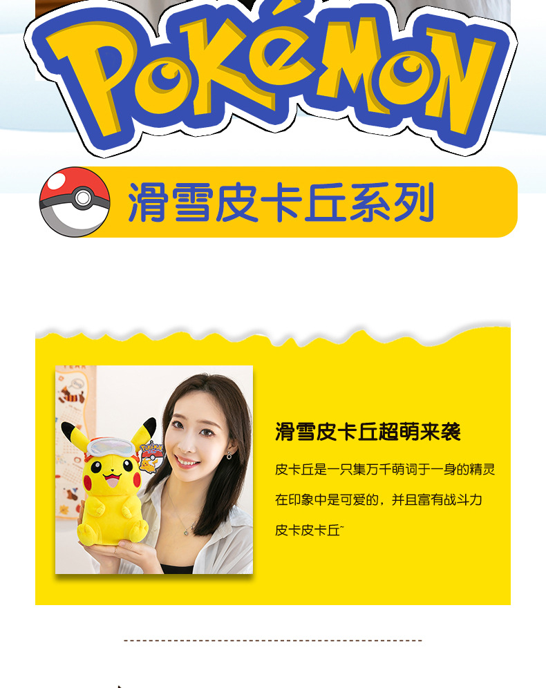 Authentic ski series Pikachu plush toys, Pokemon Pikachu elf dolls, as a gift for children pic 2