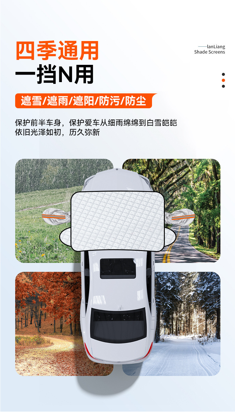 汽车遮雪挡防霜车衣前档玻璃防晒隔热遮阳挡加厚防冻前挡防雪罩详情10