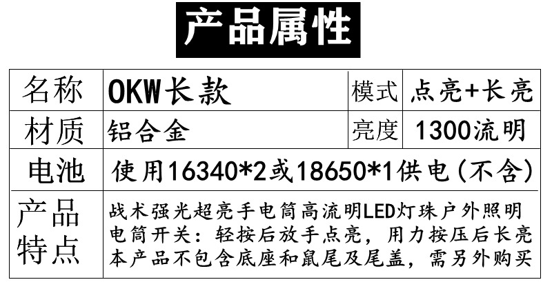 天美星光Modlite OKW战术强光超亮聚光手电筒LED灯高流明户外照明详情8