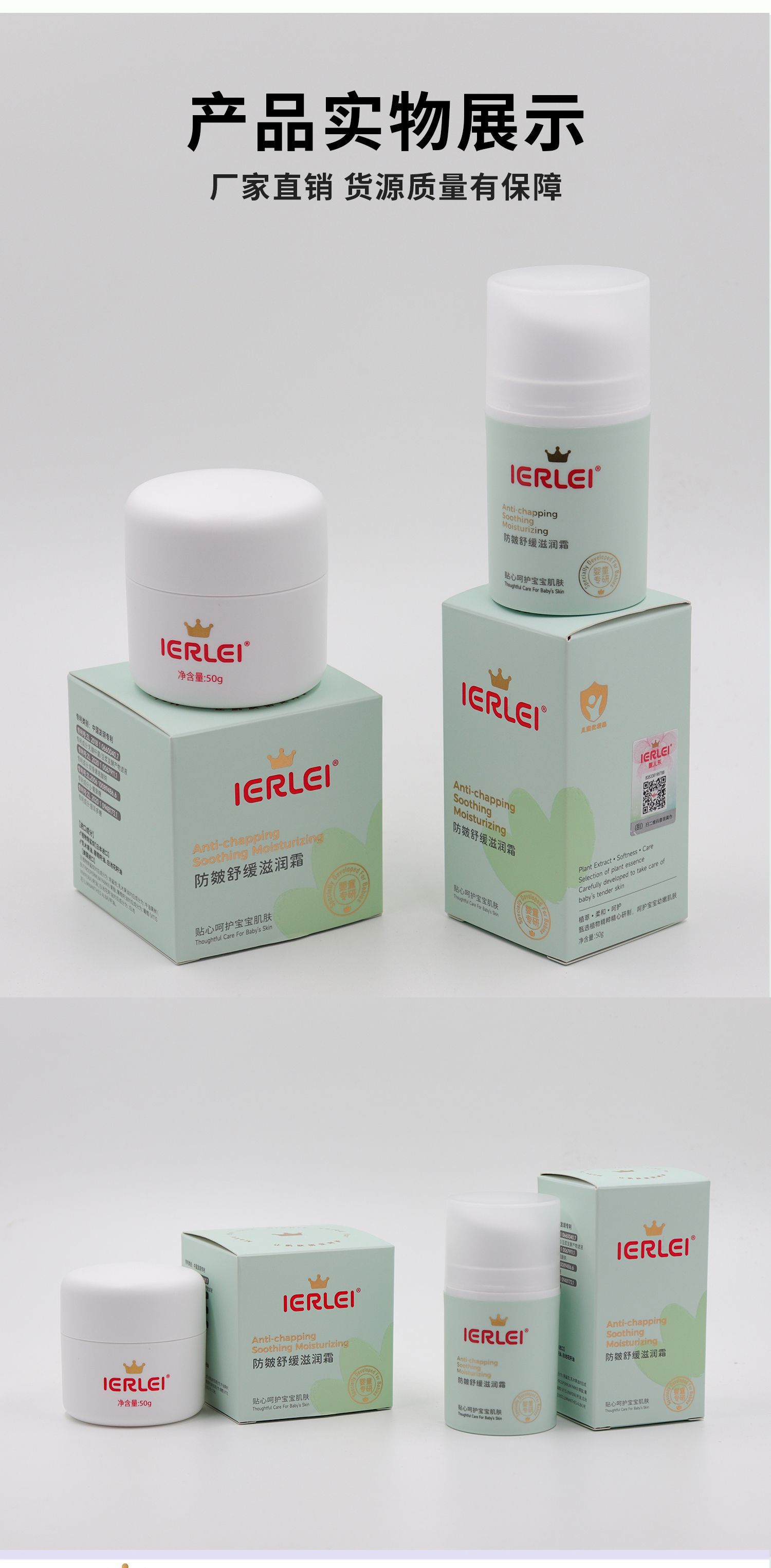 医儿乐IERLEI防皴舒缓滋润霜婴儿防皴防皴保湿霜婴儿童专用皴裂膏详情11