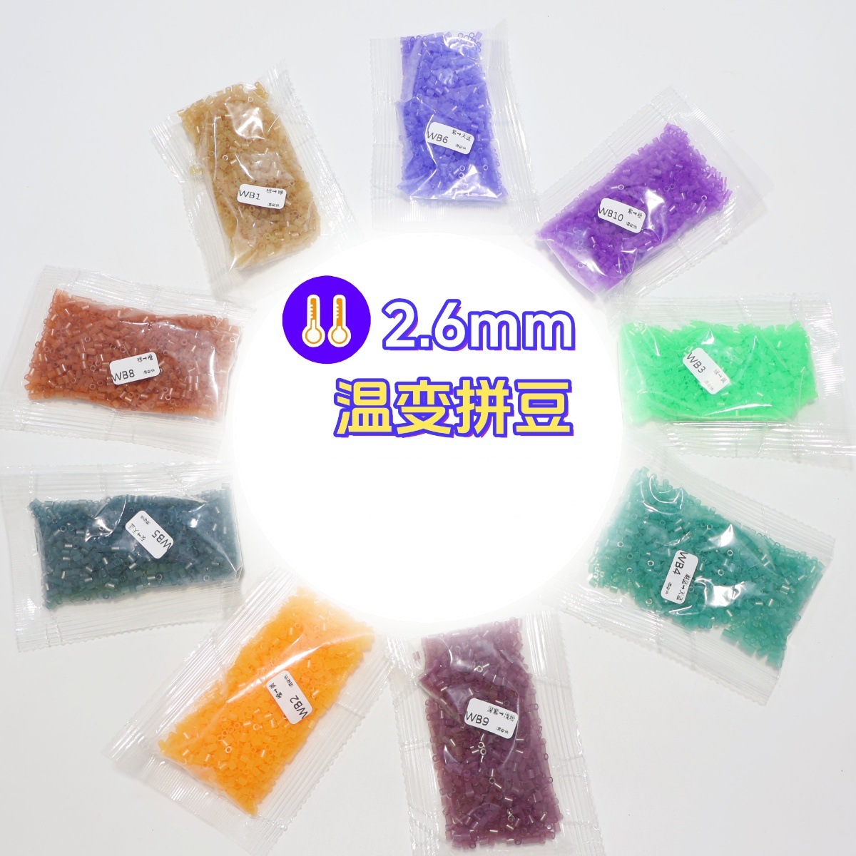 2.6mm温变拼豆补充包拼豆豆补充装通用DIY手工益智拼拼豆豆详情5