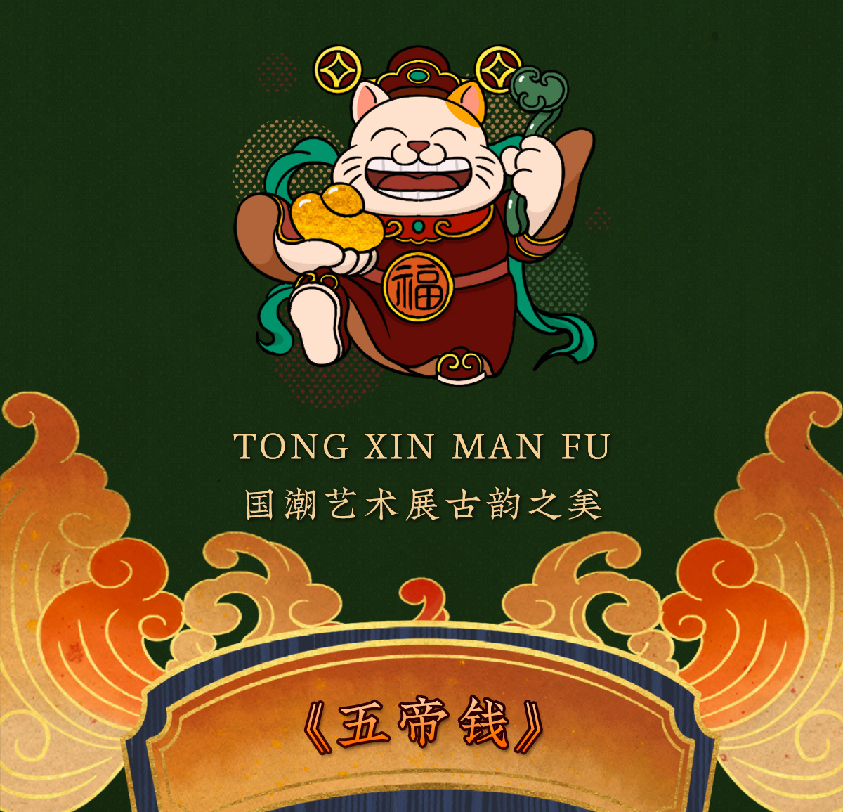 厂家直销铜挂件《五帝钱》加大加厚压门槛铜钱串家居饰品铜摆件详情1
