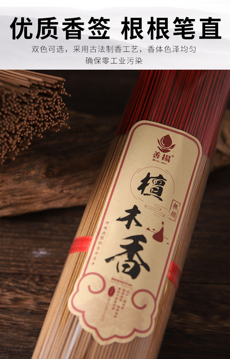 天然佛香竹签香家用供香拜佛檀香无烟礼佛香财神香厂家批发线香详情7