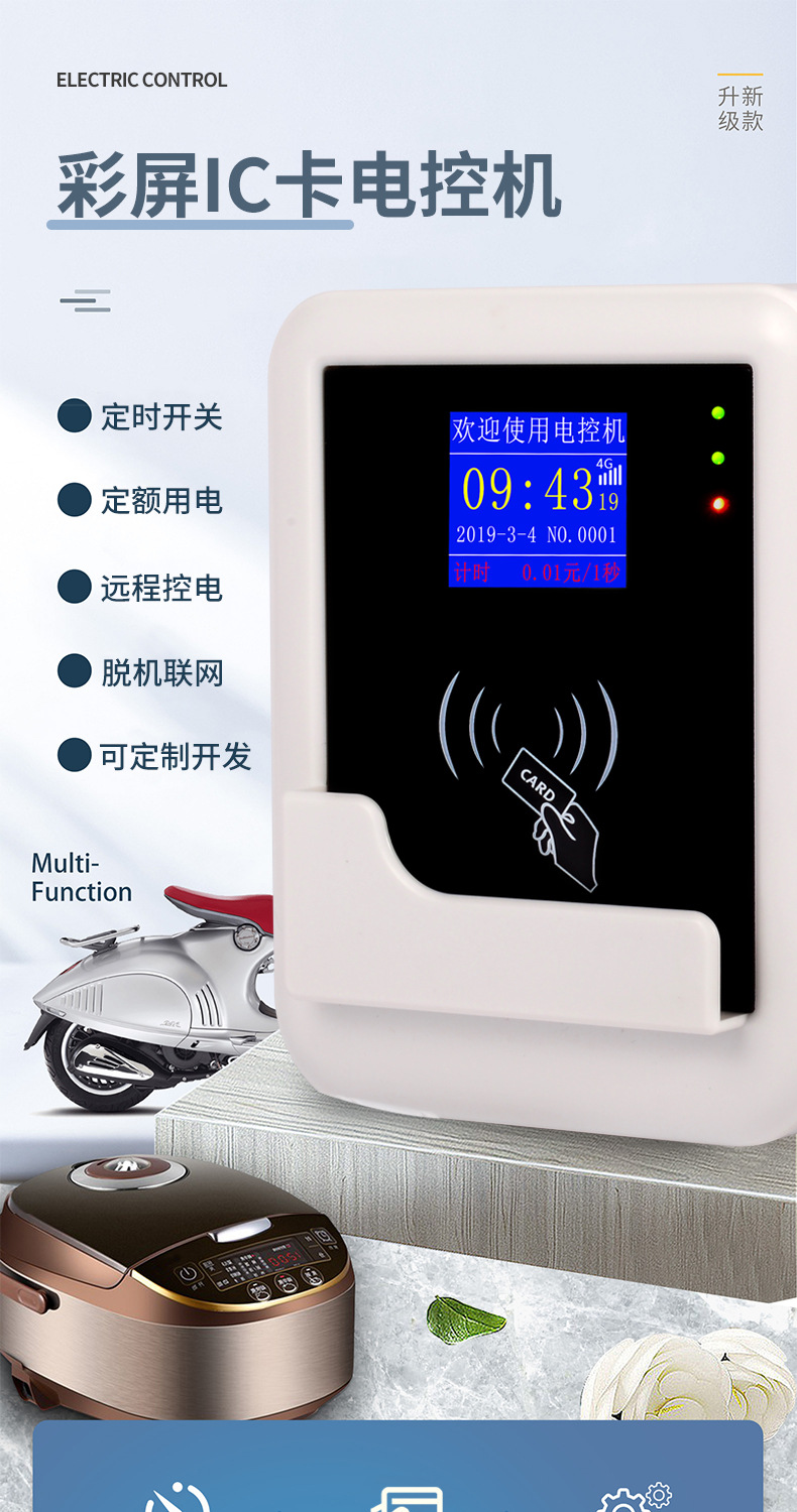 智能插卡电表学校空调刷卡用电收费IC卡控电工厂电控机电源控制器详情1