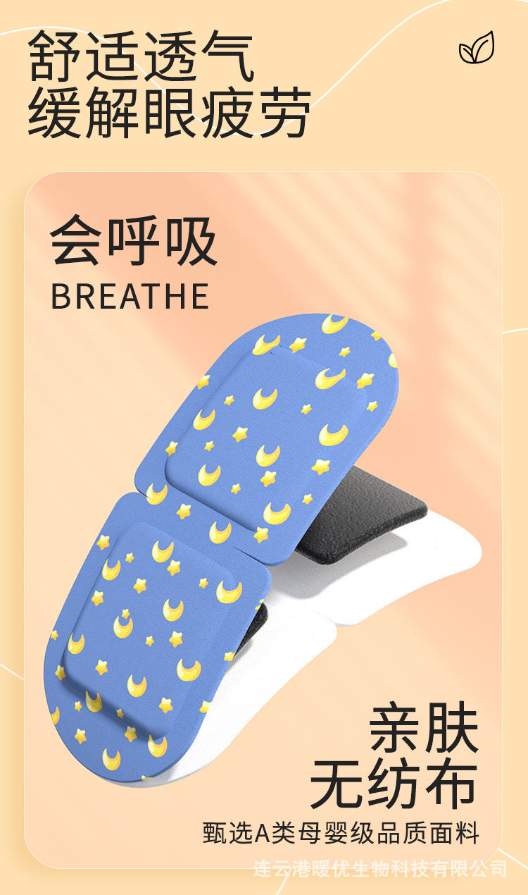 叶黄素蒸汽眼罩决明子草本热敷发热恒温舒缓源头厂家批发代发加工详情5