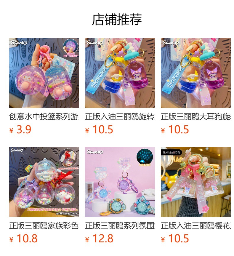 正版三丽鸥家族迷你世界钥匙扣可爱玩偶创意拼接魔方装饰背包挂件详情1