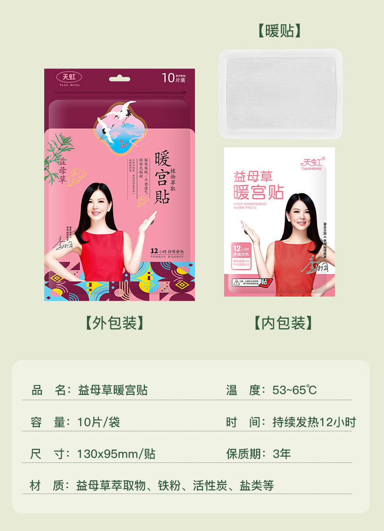 天虹新款生姜暖宝宝贴李湘代言持久发热益母草暖身贴日用百货暖贴暖宝宝发热贴详情12