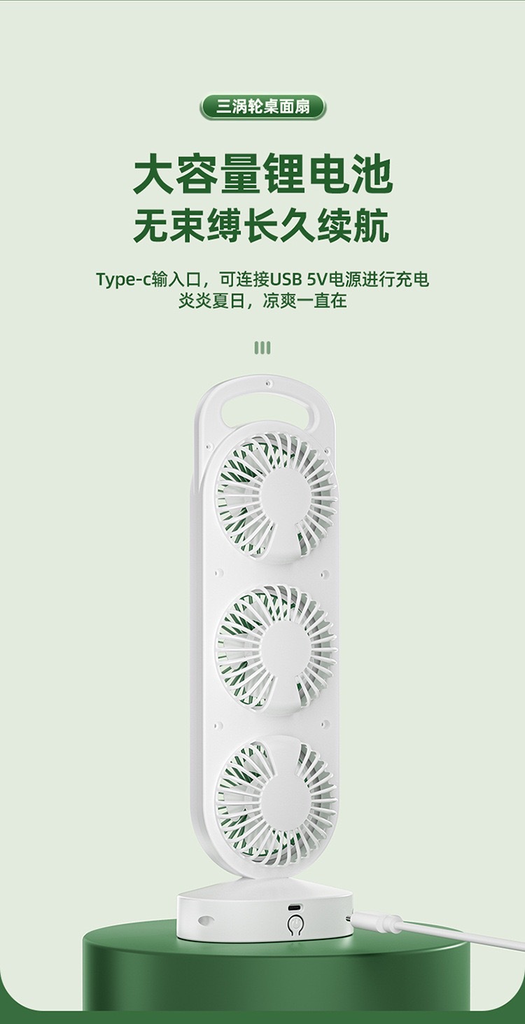 新款三扇头大风力台式桌面风扇USB 充电便携家用户外宿舍风扇批发详情14