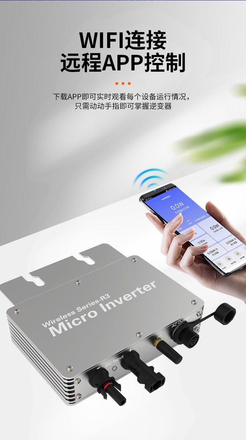 太阳能微型逆变器 400W并网微型逆变器 光伏发电系统  支持WIFI详情7