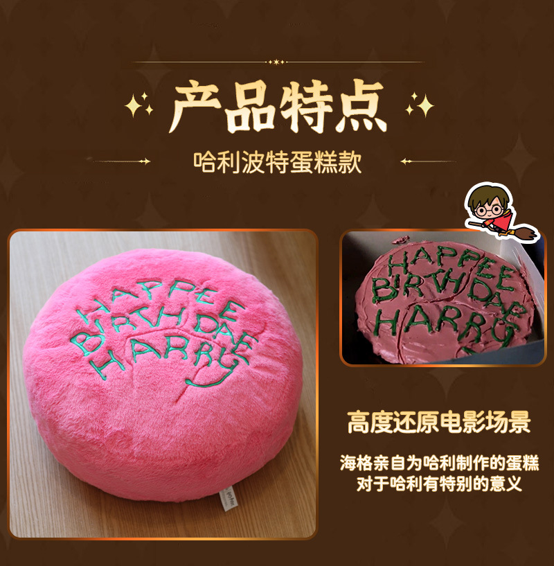 哈利波特正版毛绒玩具海格生日蛋糕抱枕圆形收纳挂包挂件粉色礼物详情3