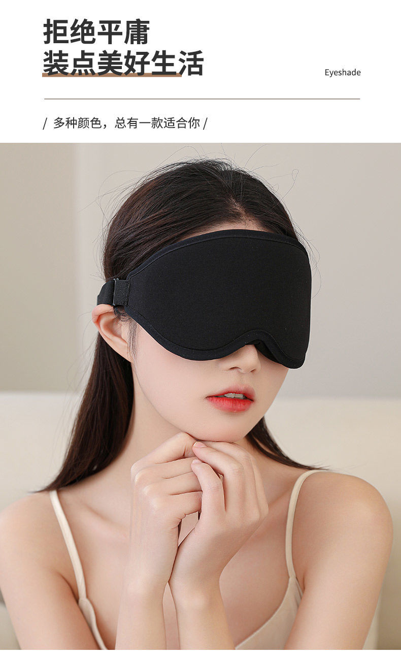 跨境 新款3d立体鼻托眼罩不压眼学生午休护眼罩透气遮光睡眠专用详情11