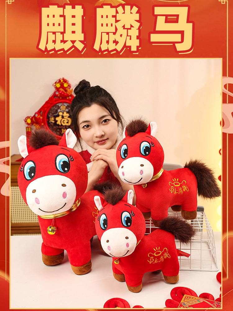 马年吉祥物公仔2026生肖马年娃娃礼物玩偶摆挂件毛绒玩具年会礼品详情26