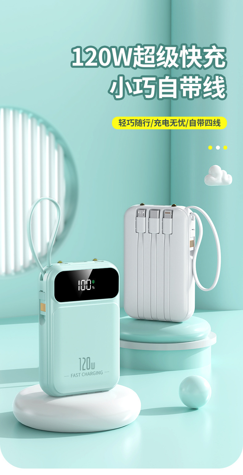 120W超级快充自带线迷你充电宝3C认证20000毫安移动电源定制logo详情5