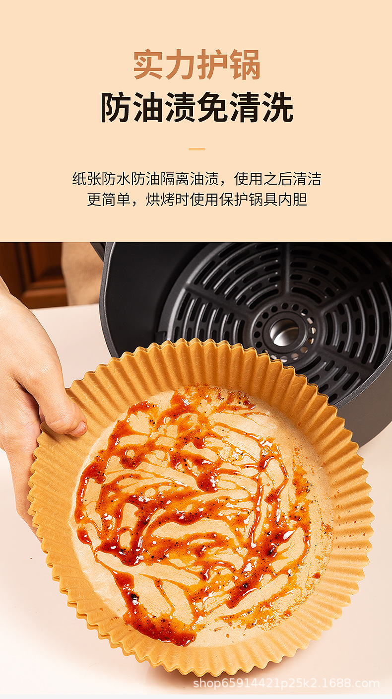 空气炸锅专用纸托圆形烘焙吸油纸食品级硅油纸不粘食物垫纸批发详情7