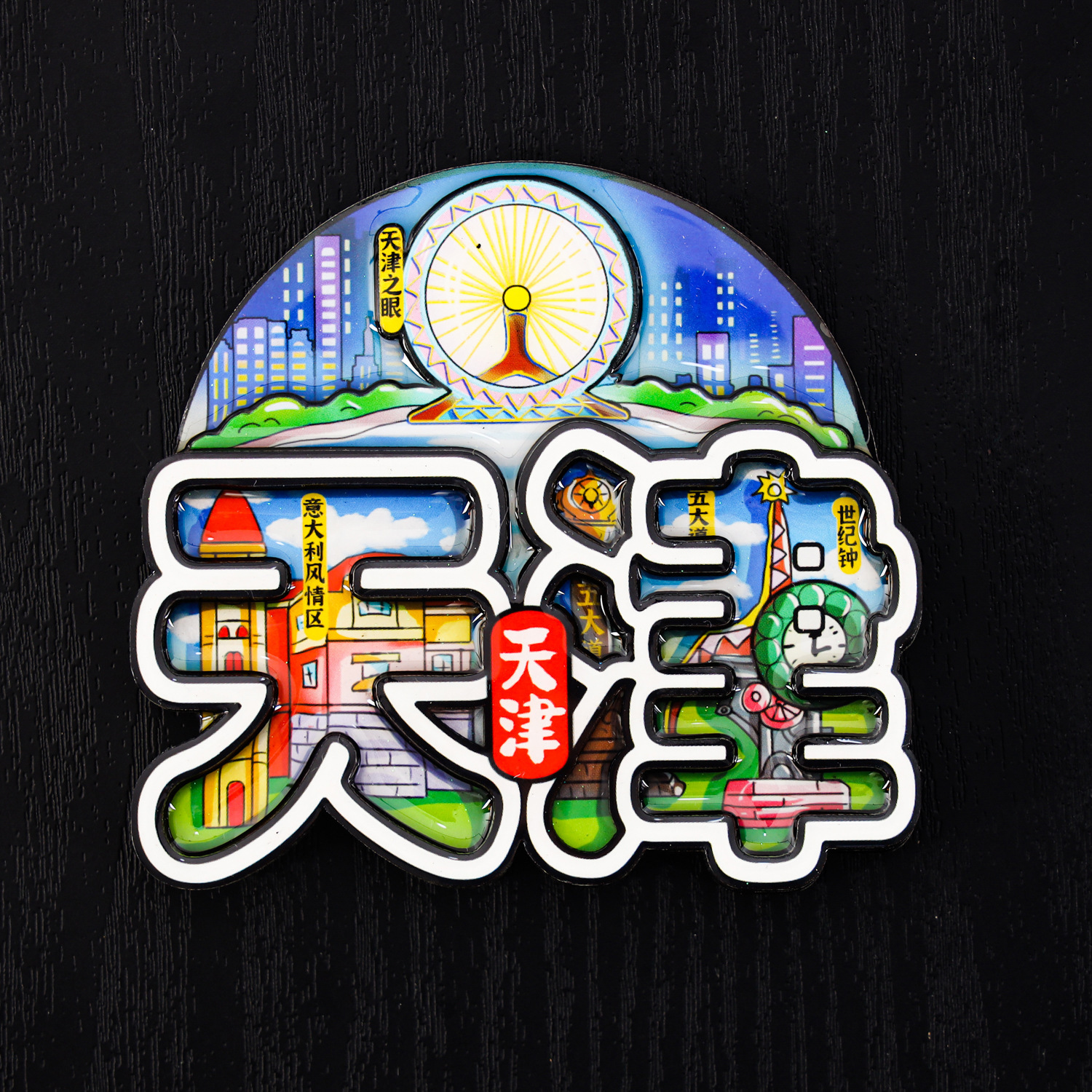 【 Tianjin Series 】 National Trend Cultural and Creative Tourism Souvenirs, wooden city scenic spots refrigerator stickers, Tianjin characteristic magnetic stickers pic 8