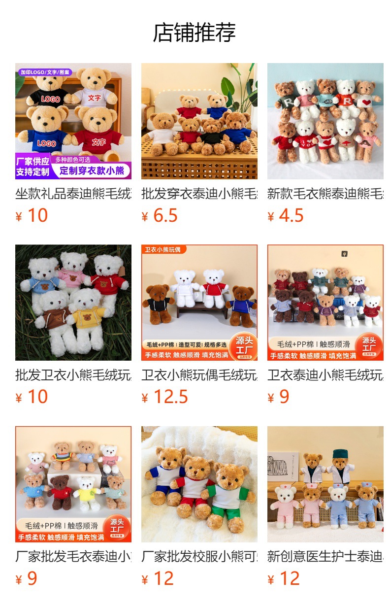 潮流玩具泰迪熊毛绒玩偶批发哭娃可爱柔软儿童礼物详情48