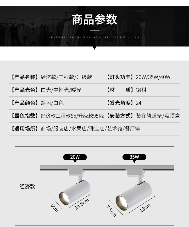 cob轨道射灯服装店射灯led明装轨道射灯led轨道灯 商场展厅导轨灯详情16