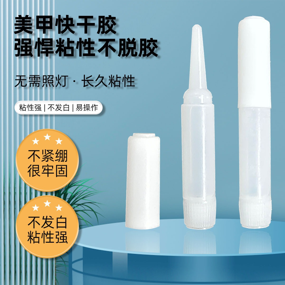 跨境穿戴甲专用胶水美甲工具假指甲粘接胶nailglue美容护肤彩妆甲油胶详情2