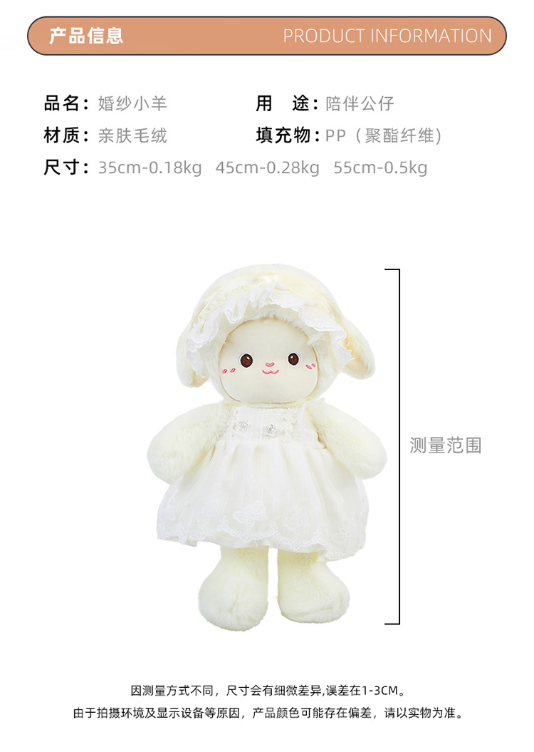 可爱跑跑奶芙晚安婚纱小羊毛绒公仔女孩睡觉抱枕玩偶儿童生日礼物详情9