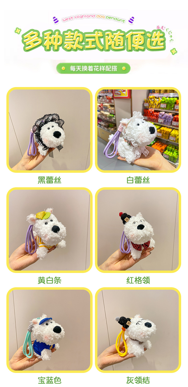 西高地毛绒玩偶汽车钥匙扣链 精致小狗公仔包包挂件女款 高档礼物饰品 娃娃毛绒公仔可爱款详情3
