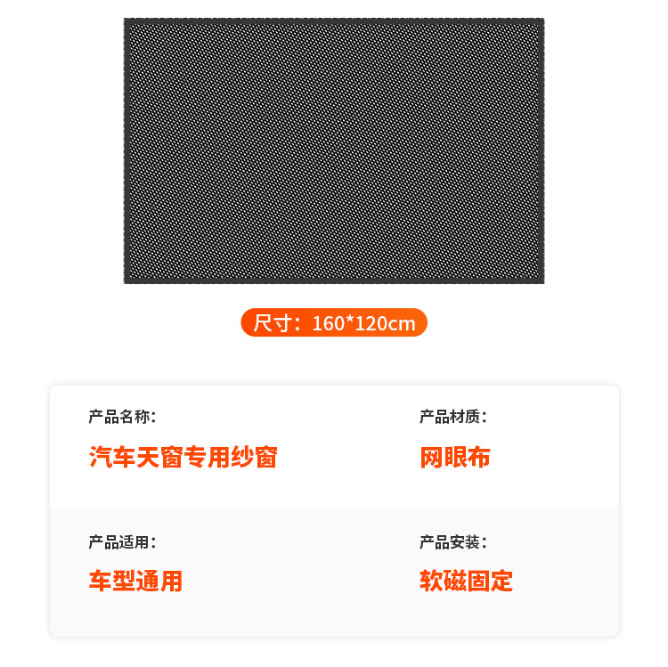 汽车天窗防蚊网车顶磁吸天窗防蚊纱窗SUV全景天窗纱网防晒遮阳帘详情17