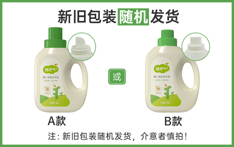 植护厂家批发婴儿洗衣液1kg/瓶装宝宝儿童清洁低泡易票2斤洗衣液详情1