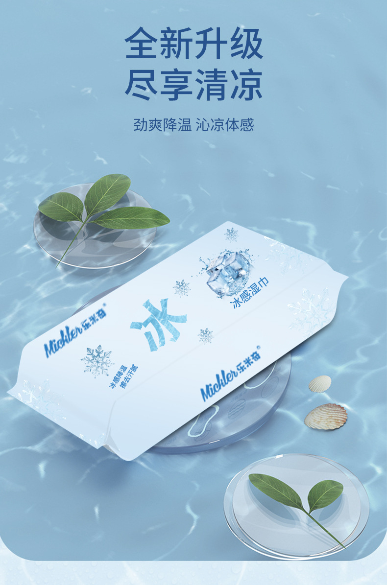 贴牌定制冷感湿巾清爽降温清凉湿巾小包解暑随身装夏日冰感湿巾纸详情10
