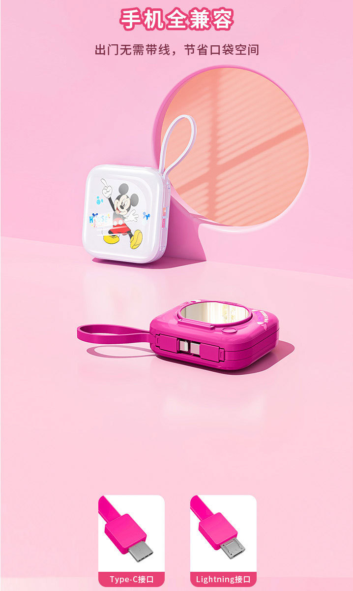 迪士尼化妆镜充电宝10000毫安22.5快充自带线移动电源3C认证S飞机工厂批发正版授权详情4