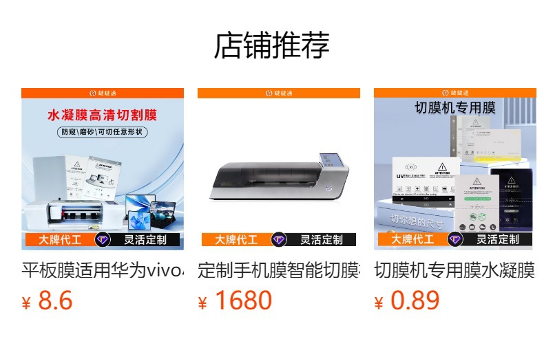 Wholesale free-cut mobile phone film, water-condensing film, cutting film, frosted anti-peeping blue light solid film, special film for cutting machine pic 1
