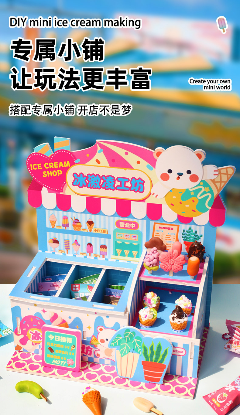 玩具先生迷你DIY雪糕柜手工冰激凌材料包甜品食玩夏天过家家玩具详情10