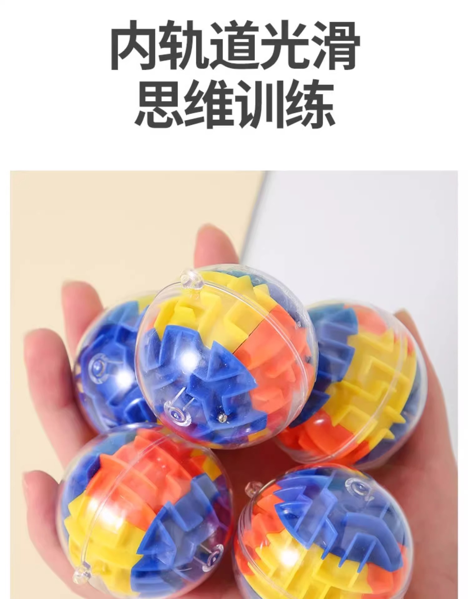 迷宫球儿童益智玩具幼儿园小礼品小学生奖励奖品全班分享开学礼物详情9