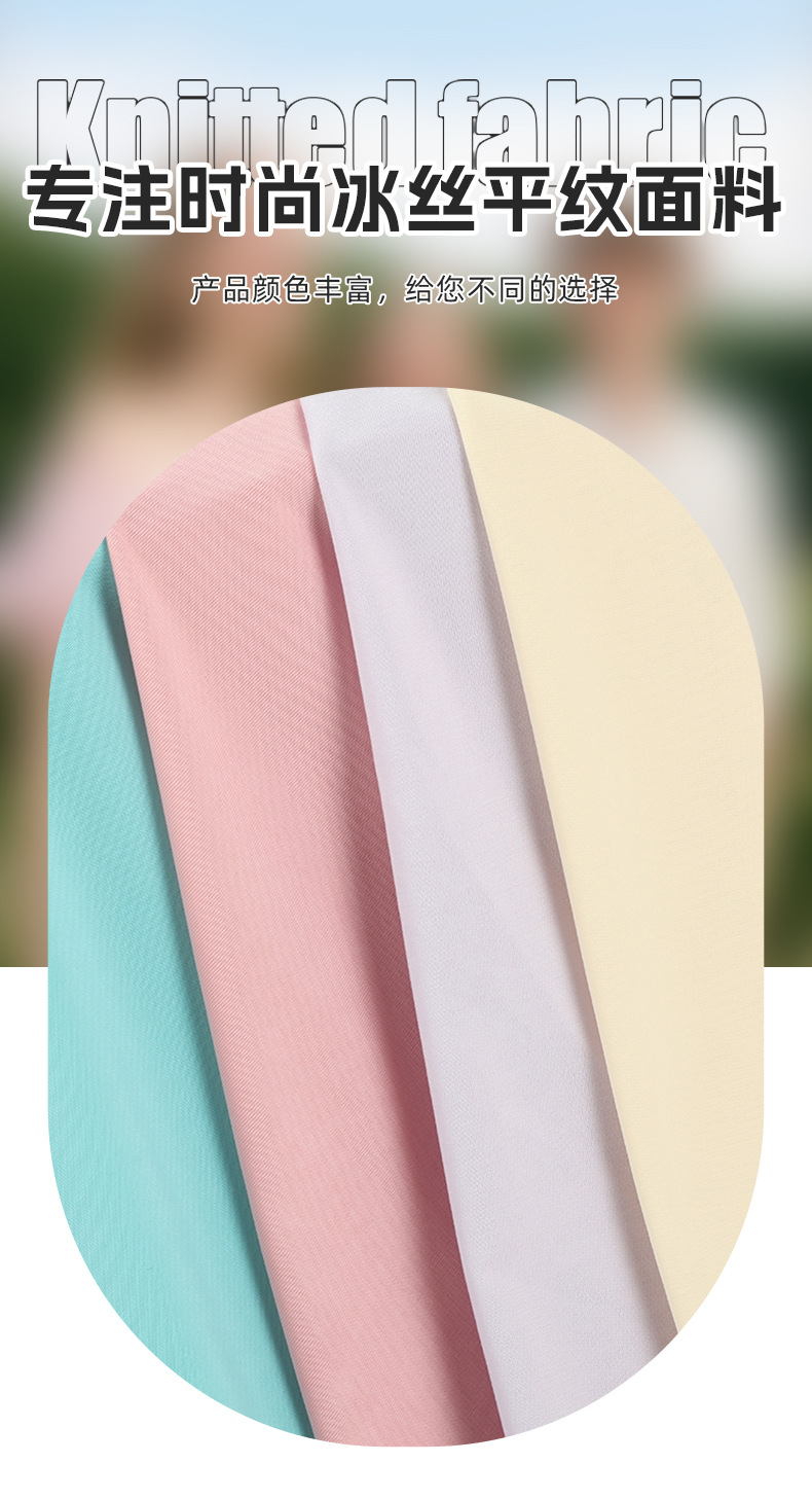 冰丝平纹服装针织面料透气凉感T恤防晒衣面料夏季防晒口罩布料详情1