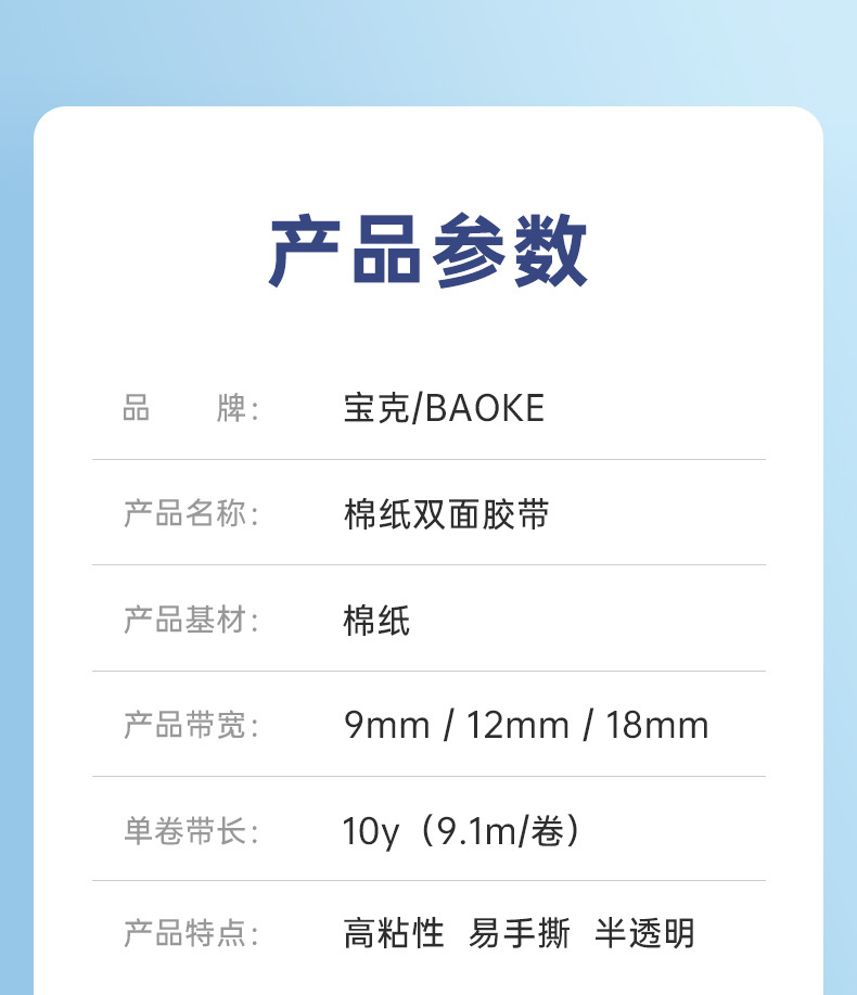 宝克办公家用文具双面胶粘度高棉纸学生专用两面胶多规格胶带批发详情15