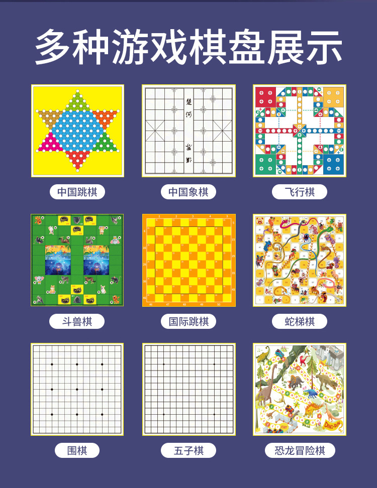 飞行棋五子棋围棋象棋斗兽棋跳棋军棋儿童益智玩具磁吸多合一棋类详情13