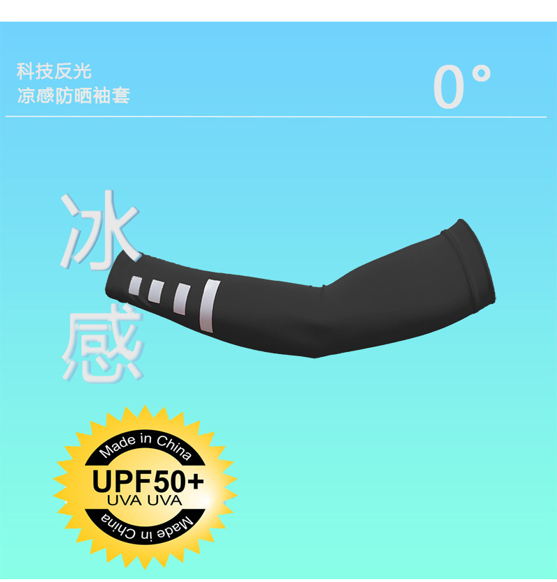 夏季户外防晒袖套透气速干骑行臂袖夜跑运动护具反光纯色冰丝袖详情3