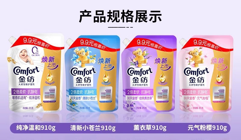 金纺柔顺剂衣物护理剂薰衣草香持久留香衣物香香柔软防抗静电910g详情3
