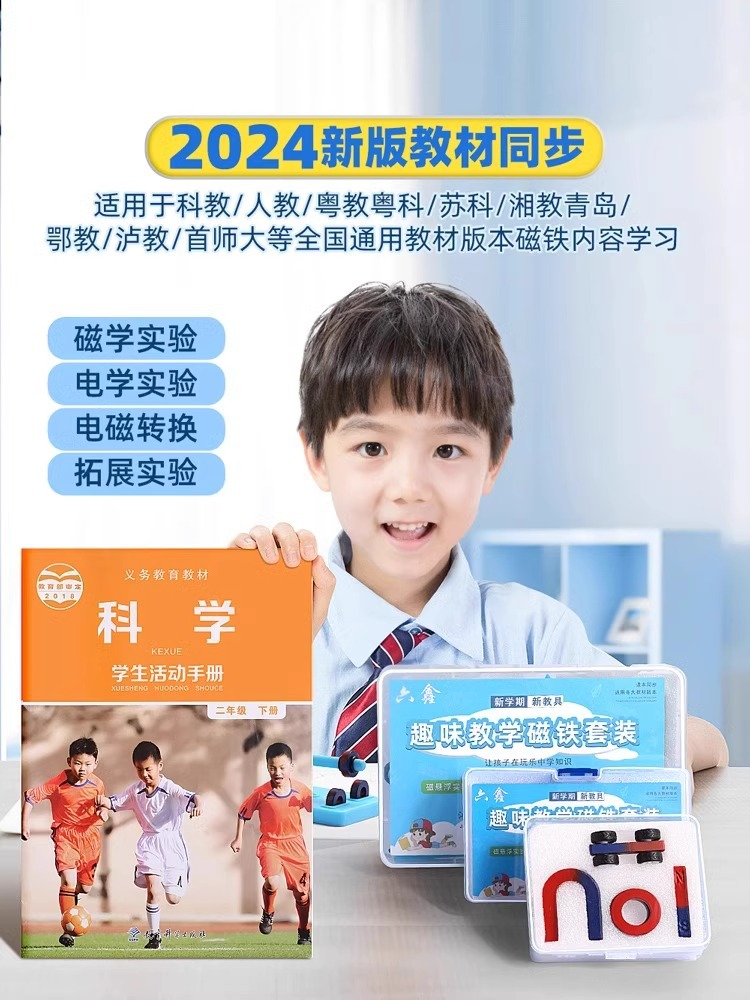 小学二年级科学实验磁铁教具趣味教学磁铁实验套装磁力吸铁石玩具详情4