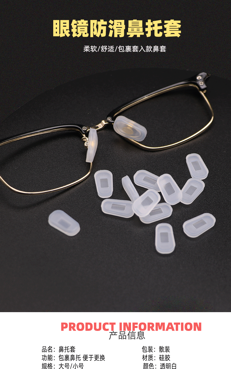 Silicone rubber glasses nose pads, insertable nose pads, anti-slip nose pads, anti-indentation nose relief, nose cover glasses accessories pic 1