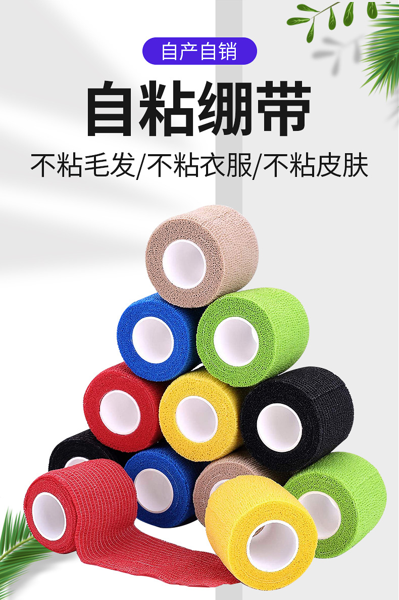 运动防护自粘绷带手指通用无纺布宠物弹力绷带迷彩写字护指绷带详情4