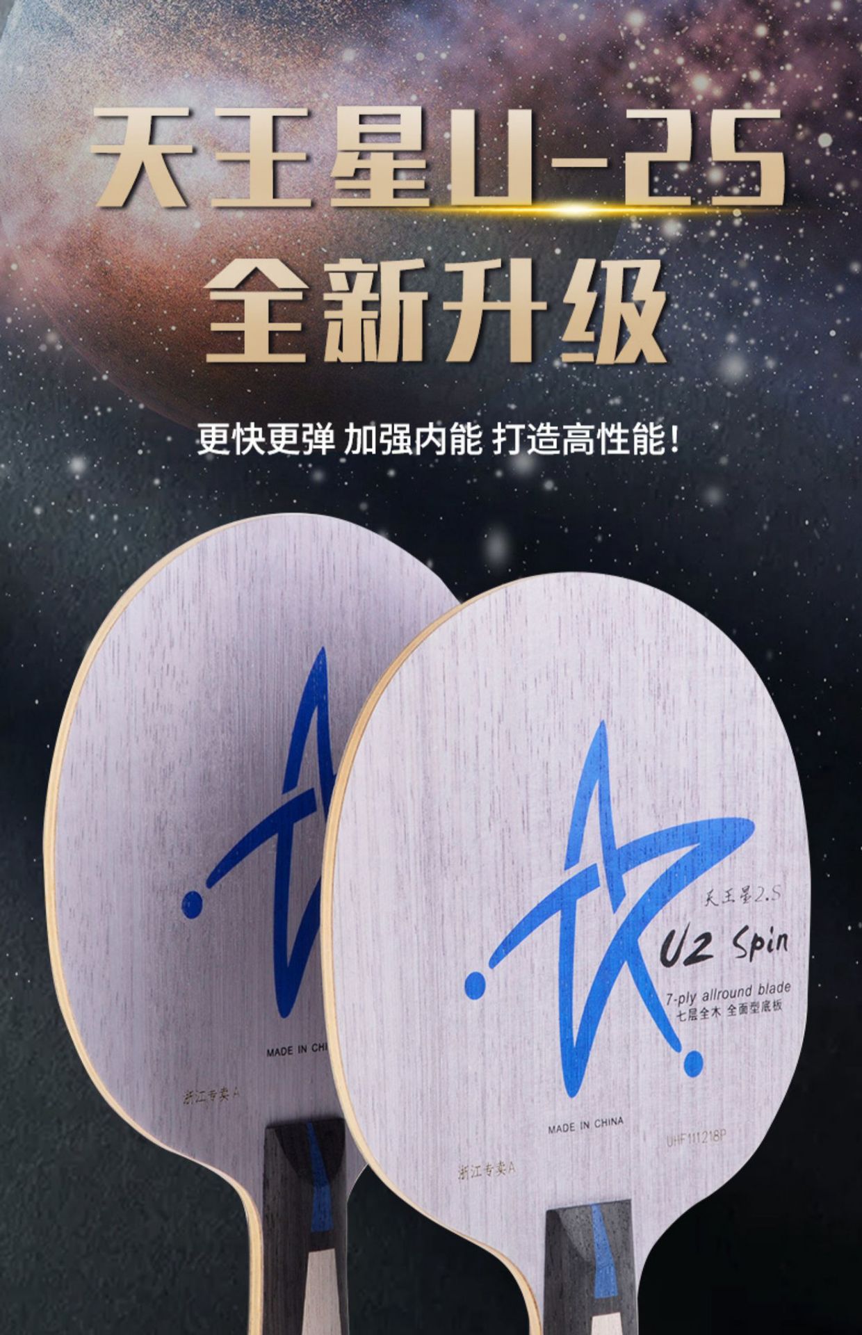 Galaxy U2S table tennis racket Base Plate Uranus 7-layer Pure wood Base Plate Galaxy u2 Upgraded Version Genuine DIY set pic 1