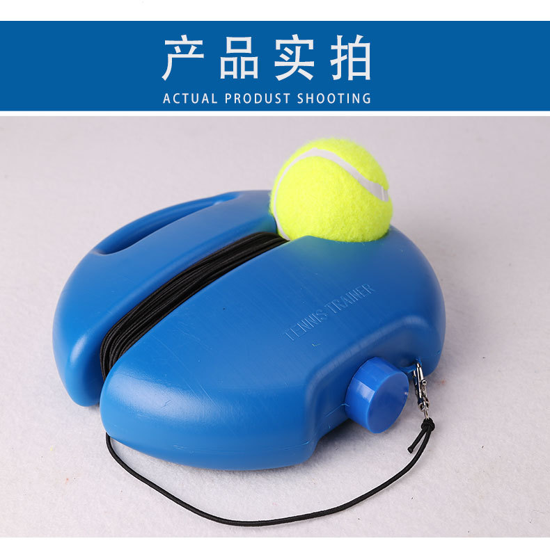 单人网球训练底座网球训练器带线网球练习器底座回弹带绳网球训练详情11