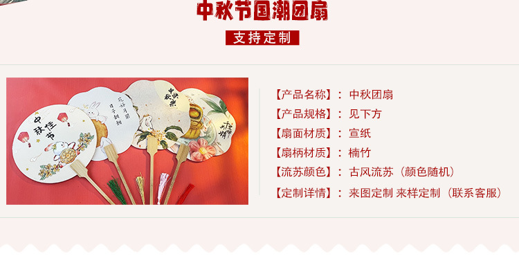 中秋节团扇宣纸扇子中秋活动暖场扇古风宫扇月饼玉兔嫦娥扇面定制详情3