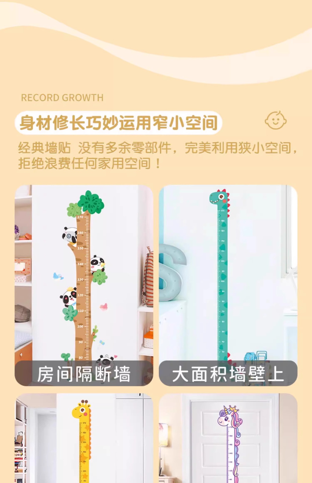 卡通宝宝身高贴测量身高尺墙贴纸可移除身高贴纸小孩儿童房间装饰详情7