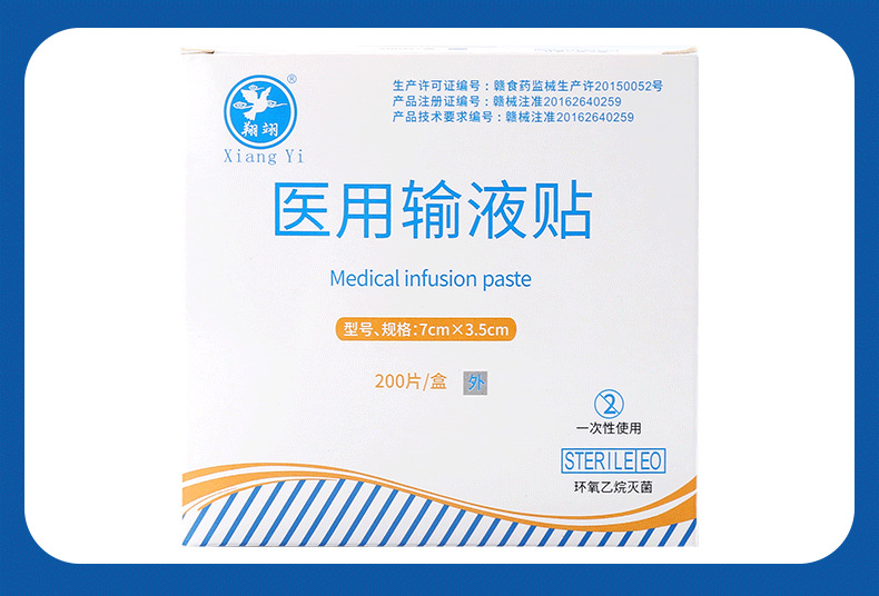 翔翊输液贴一次性使用静脉100片吊瓶透气易撕压敏固定胶带打点滴详情10
