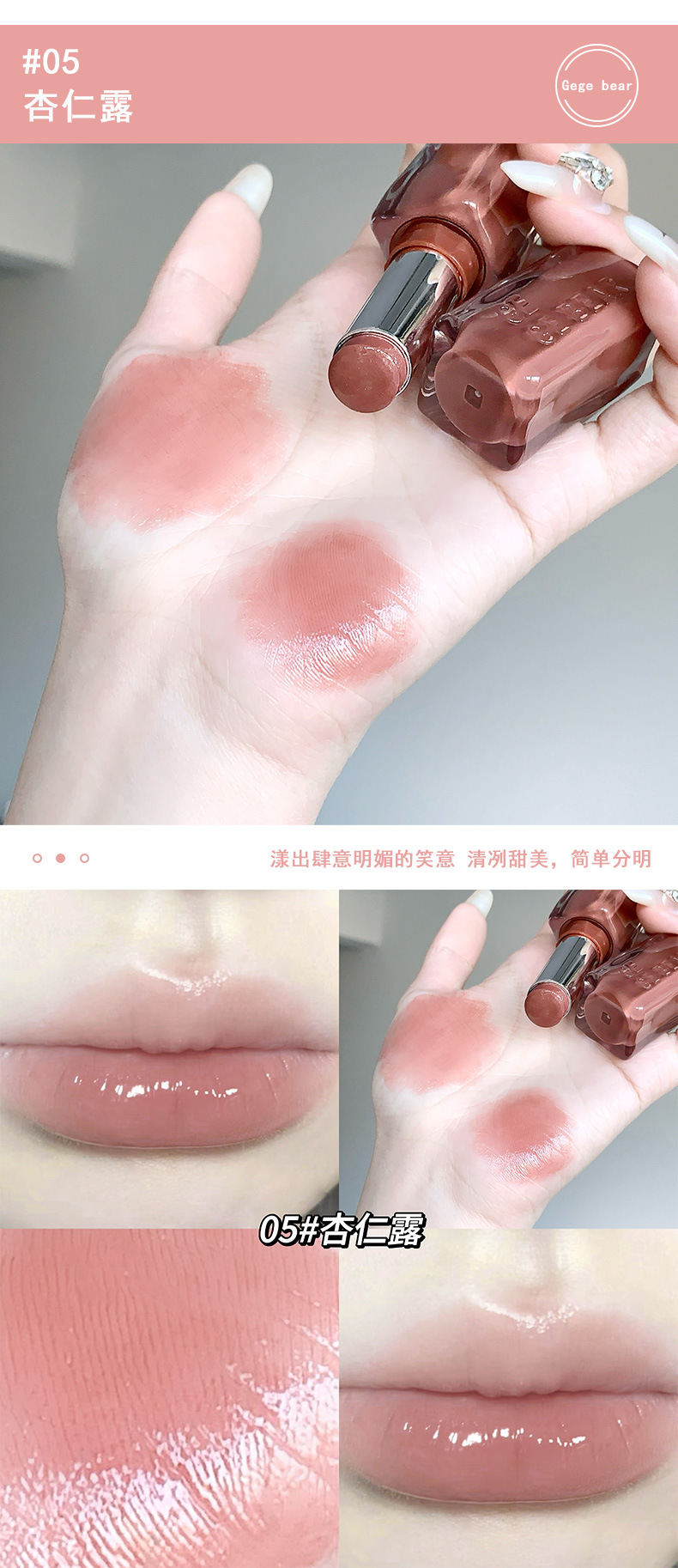 Gege bear戈戈小熊镜光口红水光玻璃嘟嘟唇不易掉色素颜显白唇膏详情13