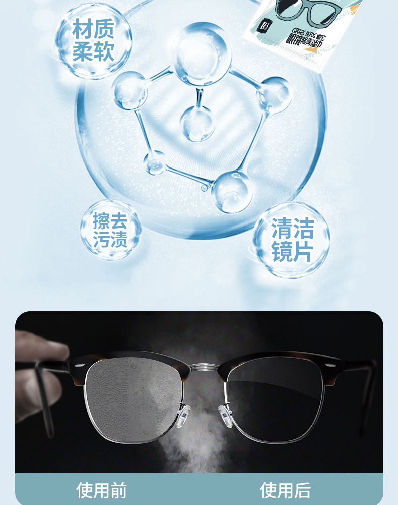 眼镜湿巾手机屏幕镜头一次性擦拭去油污去尘独立装防雾清洁湿纸巾详情11