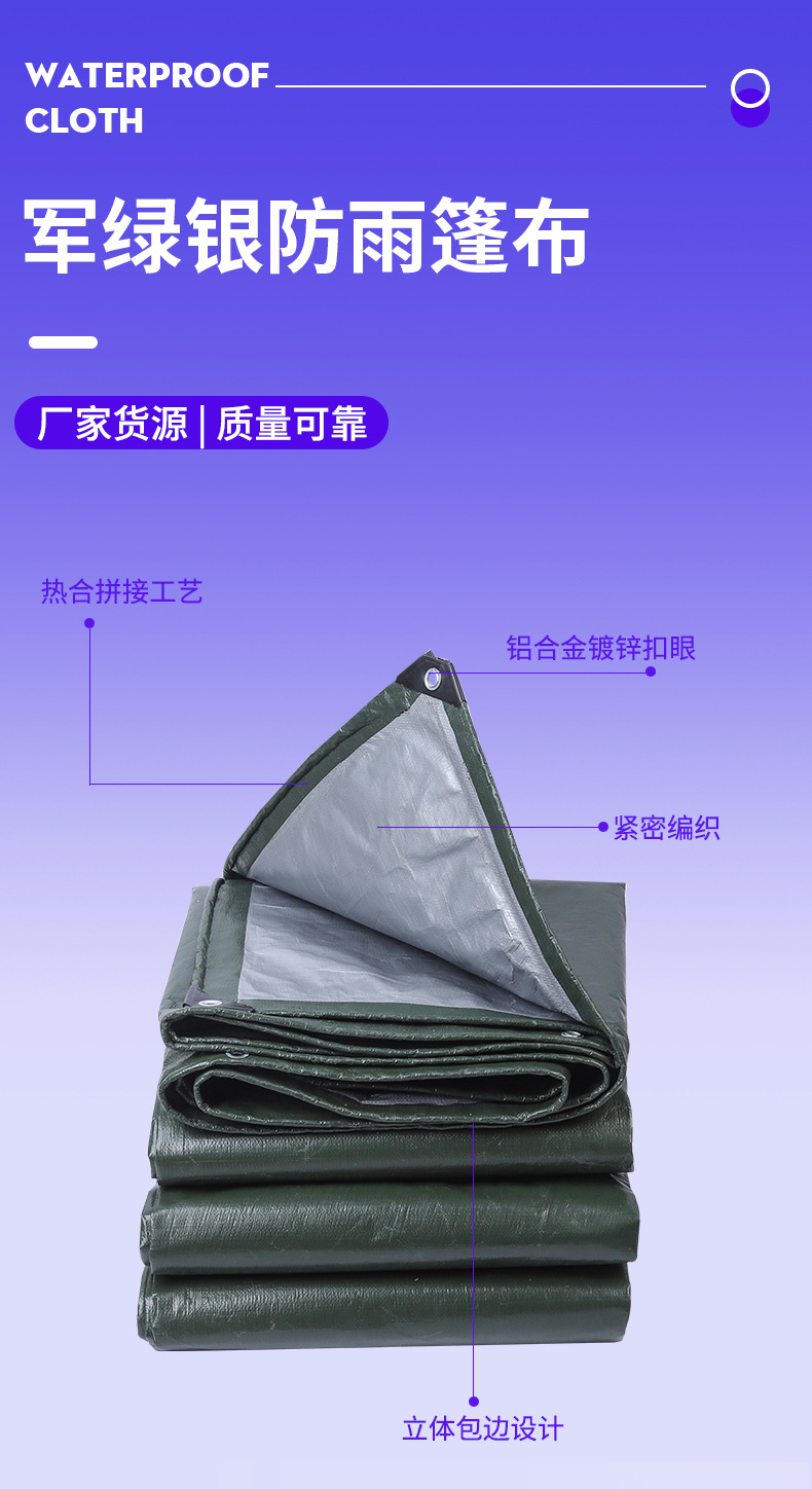 军绿银防雨篷布 防雨防晒防老化PE加厚耐磨多用途棚布工业用遮阳详情3