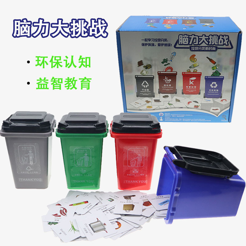 幼儿园科学区探索材料玩具垃圾区域分类语言中班投放儿童大班益智详情6