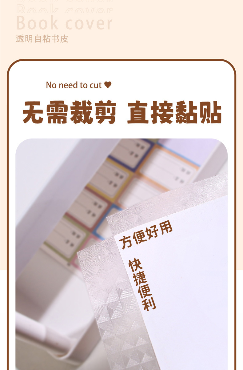 自粘包书皮透明A4书本保护膜16k透明磨砂学生用书套加厚包书皮详情5