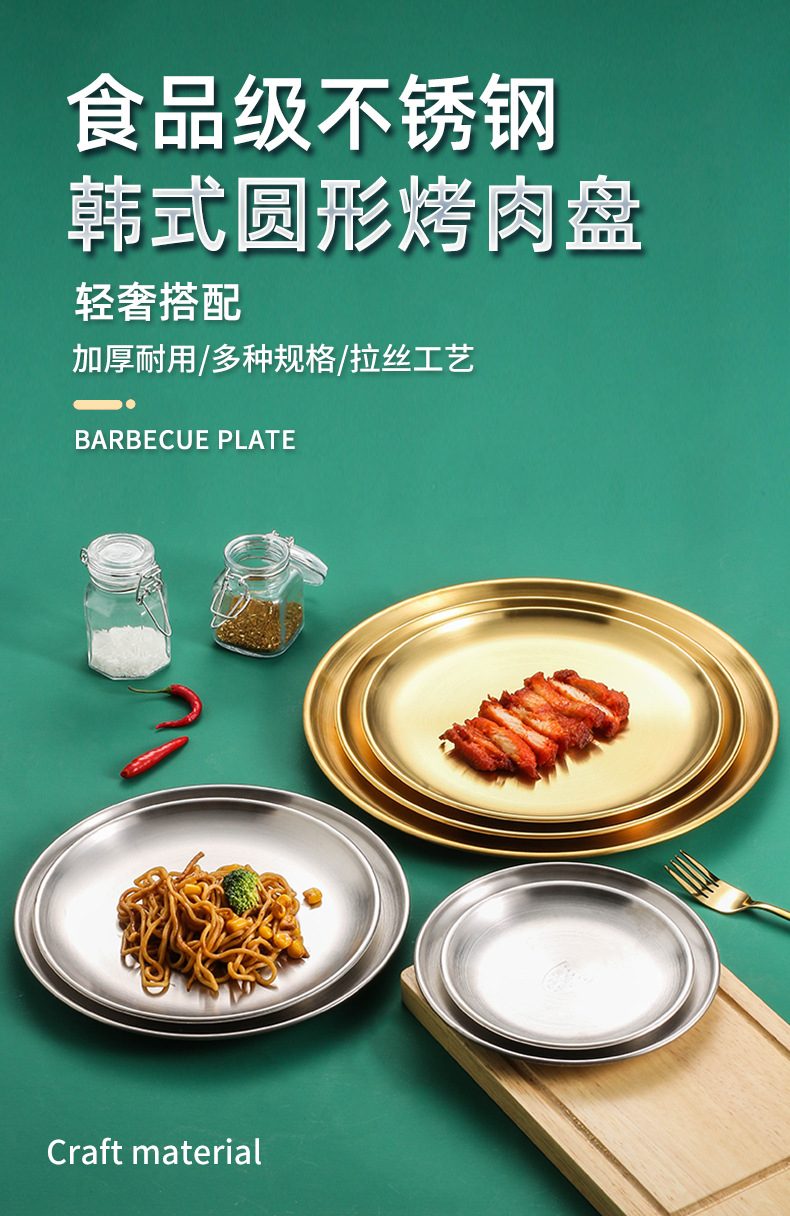 304不锈钢盘子韩式圆形金色圆盘加厚烤肉盘托盘牛排餐盘家用批发详情17